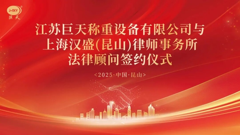 Jiangsu Jutian Weighing Equipment Co., Ltd.
